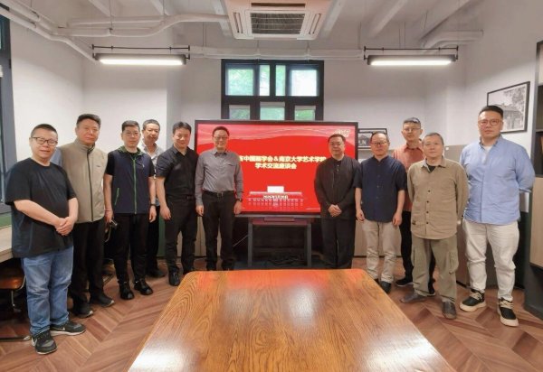 江苏省中国画学会走进南京大学艺术学院开展学术交流活动