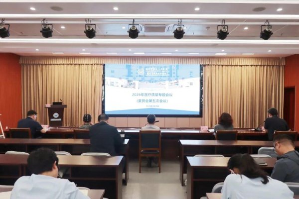 严把质量强医疗 筑牢底线守廉洁——德州市第七人民医院召开医疗质量管理专题会