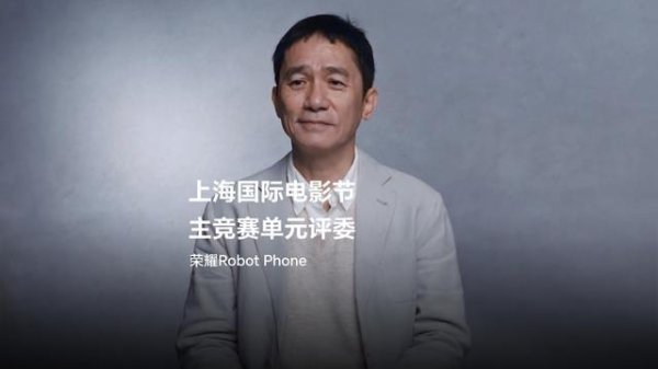 荣耀公布Robot Phone机器人手机上海电影节实拍画面